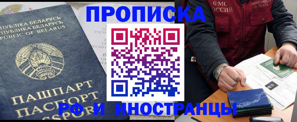 прописка 2025 в Чапаевске