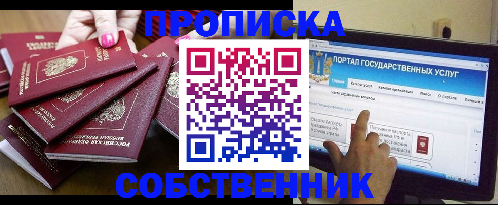 где прописаться в Чапаевске