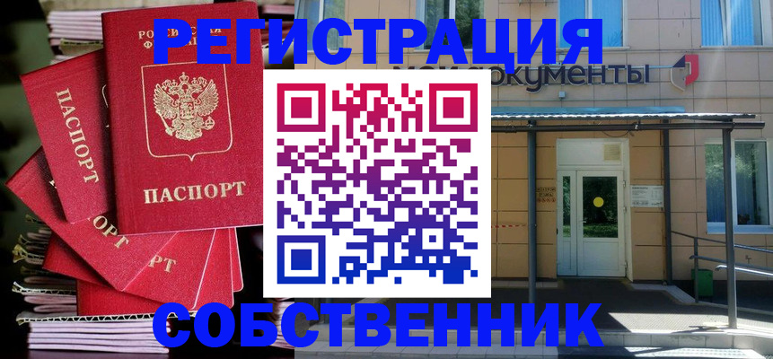 временная регистрация поиск в Чапаевске