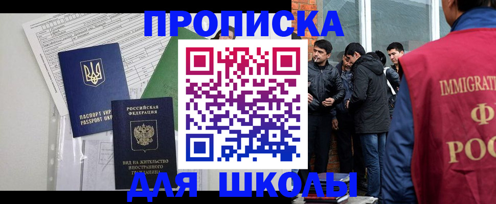 прописка штамп в Чапаевске