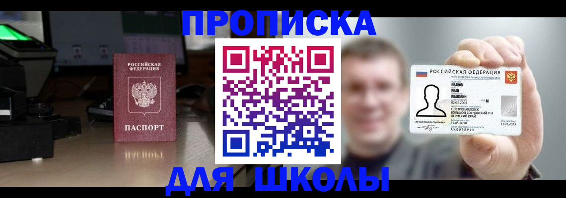 прописка гарантия в Чапаевске