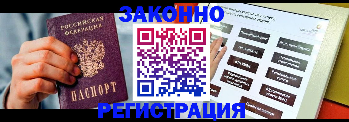 временная регистрация купить в Чапаевске