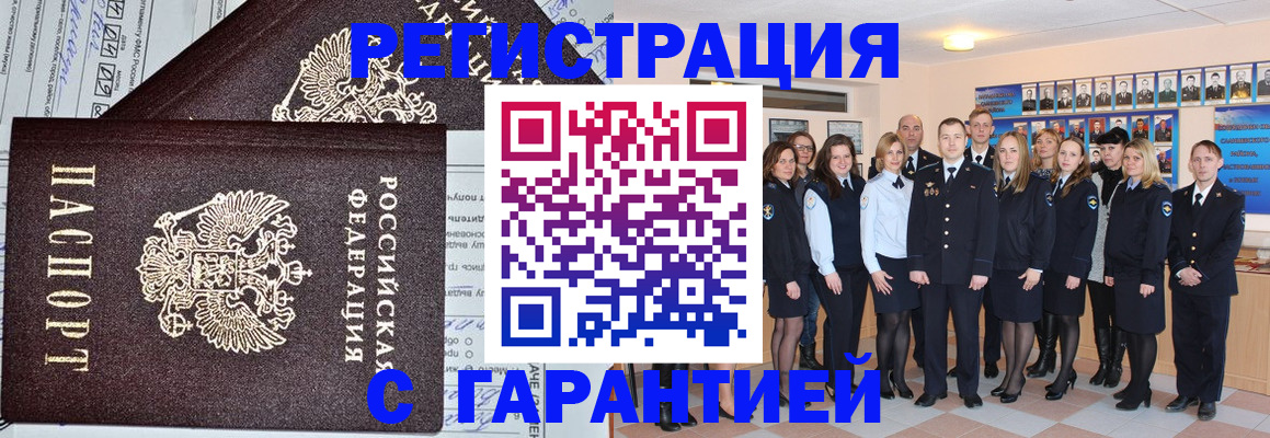 прописка регистрация в Чапаевске