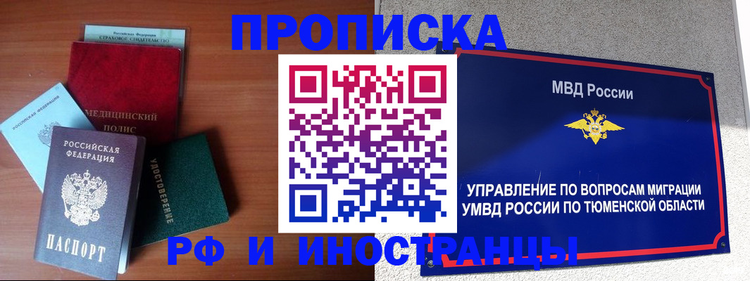 прописка в Чапаевске